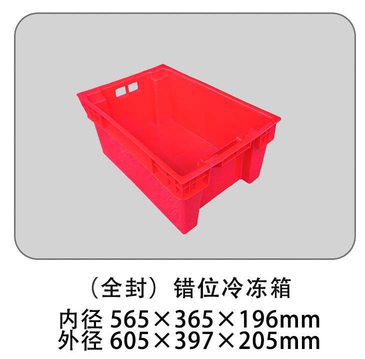 XH（全封）錯位冷凍筐.jpg